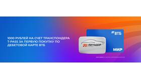 Что нужно для получения дебетовой карты ВТБ в Райвал Гуш