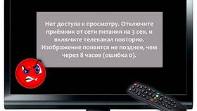 Что означает ошибка 2 в Триколор ТВ в Райвал Гуш