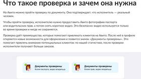 Что значит пройти проверку на Авито в Райвал Гуш