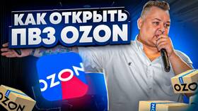 Должности в пунктах выдачи заказов Ozon в Райвал Гуш