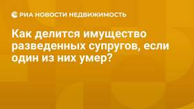 Как делится имущество, если есть доли в Райвал Гуш