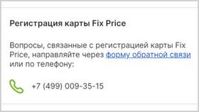 Как изменить данные карты Fix Price в Райвал Гуш