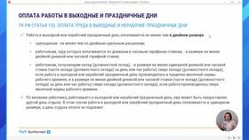 Как начисляется заработная плата окладникам в праздничные дни в Райвал Гуш