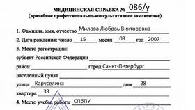 Как оформить медицинскую книжку для работы в Санкт-Петербурге в Райвал Гуш
