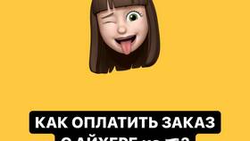 Как оплачивать доставку в Райвал Гуш