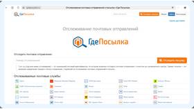 Как отследить посылку Ozon по номеру в Райвал Гуш