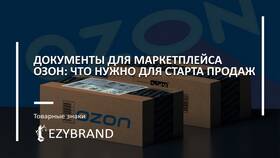 Как передать заказ в Ozon для продавцов в Райвал Гуш