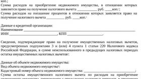 Как подать на налоговый вычет в Райвал Гуш