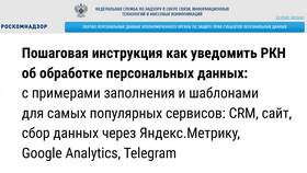 Как подать сведения в Роскомнадзор в Райвал Гуш
