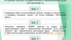 Как подать заявление в ЗАГС через Госуслуги в Райвал Гуш