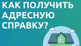 Как получить адресную справку в Райвал Гуш