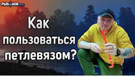 Как пользоваться петлевязом для рыбалки: пошаговая инструкция в Райвал Гуш
