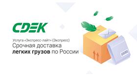 Как посмотреть отправку СДЭК в Райвал Гуш