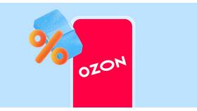 Как потратить кэшбэк Ozon карты в Райвал Гуш