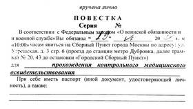 Как правильно написать заявление в военкомат