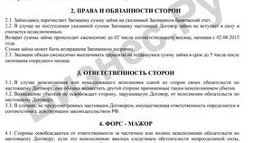Как правильно оформить заем в Райвал Гуш