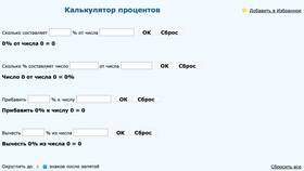 Как рассчитать процент от суммы вклада в Райвал Гуш