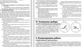 Как сократить коммунальные расходы в Райвал Гуш