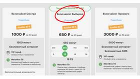 Как создать тариф МегаФон в Райвал Гуш