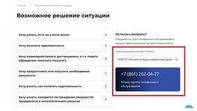 Как убрать информацию о задолженности из базы ФССП в Райвал Гуш