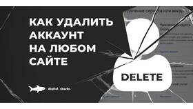 Как удалить личный кабинет в Яндекс Маркете в Райвал Гуш
