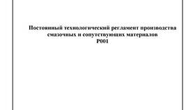 Как утверждается инструкция: порядок разработки и согласования в Райвал Гуш
