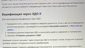 Как восстановить доступ к Ozon Банку в Райвал Гуш