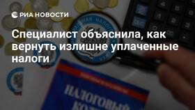 Как зачесть излишне уплаченные налоги в Райвал Гуш