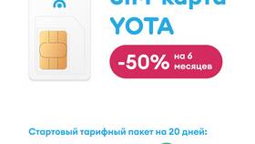Как заказать SIM-карту Йота в Райвал Гуш
