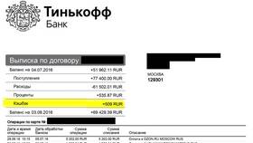 Как заказать выписку по карте Тинькофф