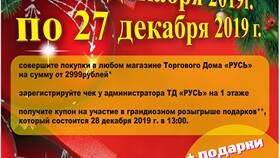 Как зарегистрировать чек в Пятерочке для участия в розыгрыше в Райвал Гуш