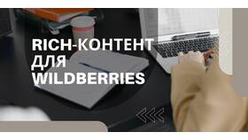 Название реквизитов в Wildberries: что указывать в примерах в Райвал Гуш