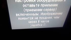 Ошибка номер 10 Триколор: что значит в Райвал Гуш