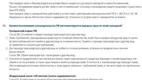 Почему банк передает кредит другому банку в Райвал Гуш