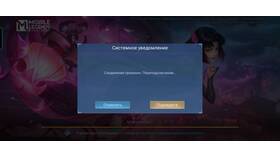 Почему не запускается Mobile Legends в Райвал Гуш
