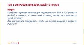 Подписать договор по ЭДО: что это значит? в Райвал Гуш