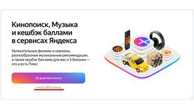 Яндекс Подписка: цена и что входит в Райвал Гуш