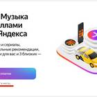 Что доступно без подписки Яндекс