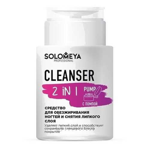 Средство для обезжиривания ногтей Solomeya, Cleanser 2 in 1 Pump, 150 мл в Рив Гош