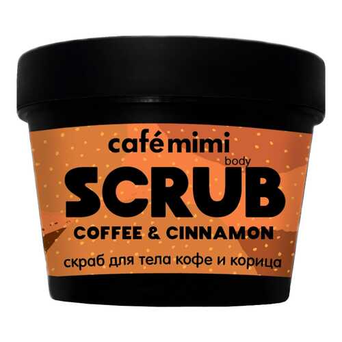 Скраб для тела Cafe Mimi Кофе и корица 120 г в Рив Гош