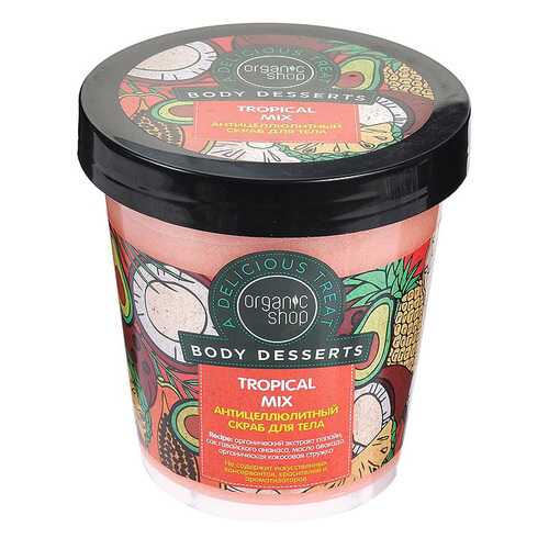 Скраб для тела Organic Shop Body Desserts Tropical mix 450 мл в Рив Гош