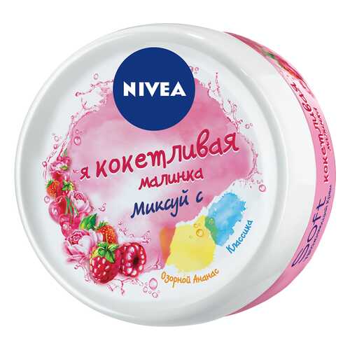 Крем увлажняющий Nivea Soft Кокетливая малинка 100 мл в Рив Гош