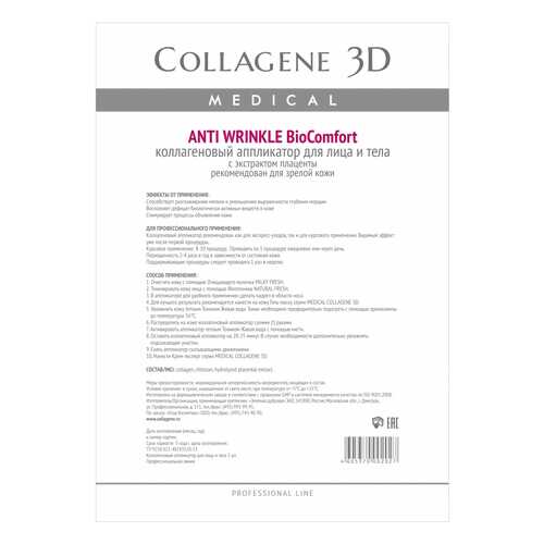 Маска для лица Medical Collagene 3D Anti Wrinkle Аппликатор BioComfort A4 1 шт в Рив Гош