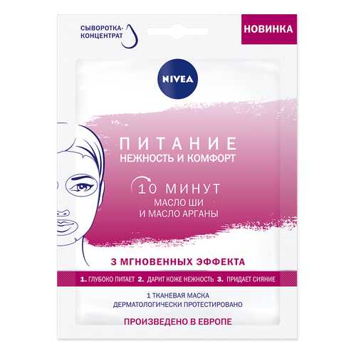 Маска для лица Nivea Питание: нежность и комфорт 28 мл в Рив Гош