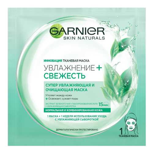 Маска тканевая GARNIER Свежесть для нормальной и комбинированной кожи в Рив Гош