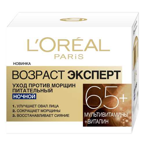 Ночной крем L`Oreal Paris Возраст Эксперт 65+ против морщин, питательный, 50 мл в Рив Гош