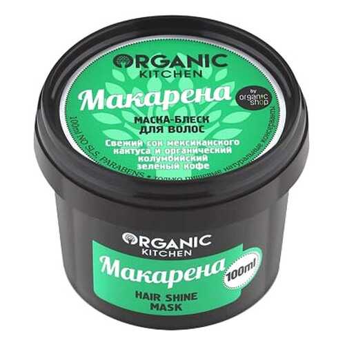 Маска для волос Organic Shop Organic Kitchen Hair Shine Mask Макарена 100 мл в Рив Гош